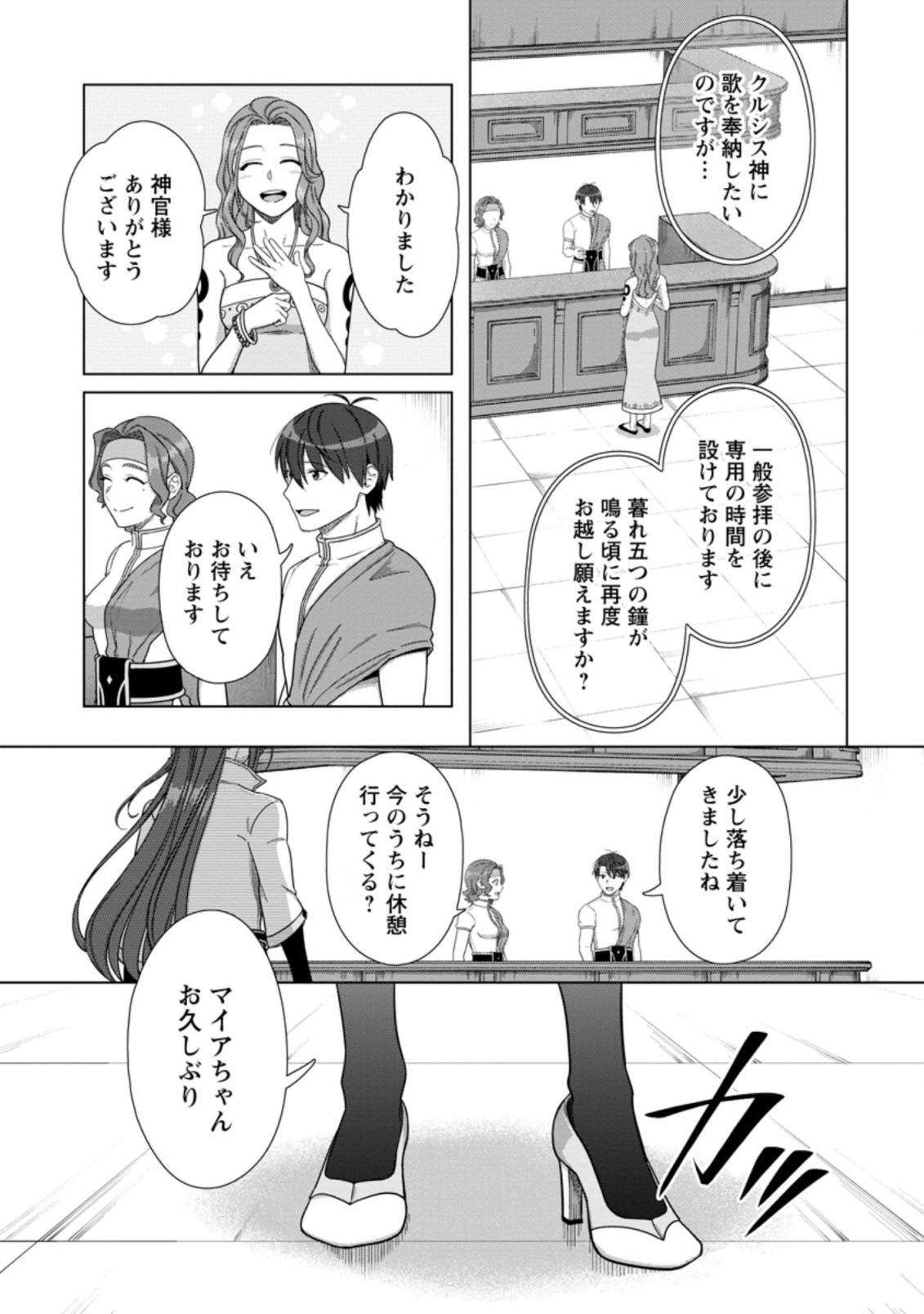 転職の神殿を開きました 第21.1話 - Trang 1