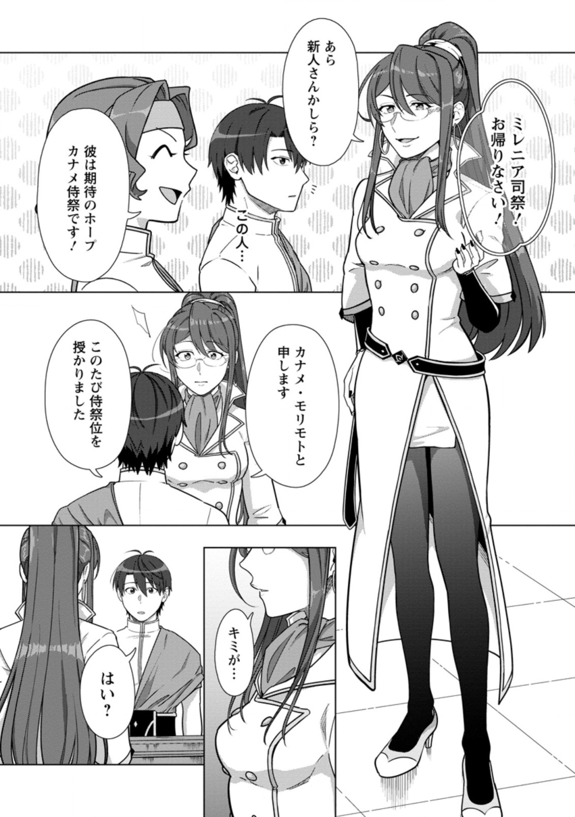 転職の神殿を開きました 第21.1話 - Trang 2