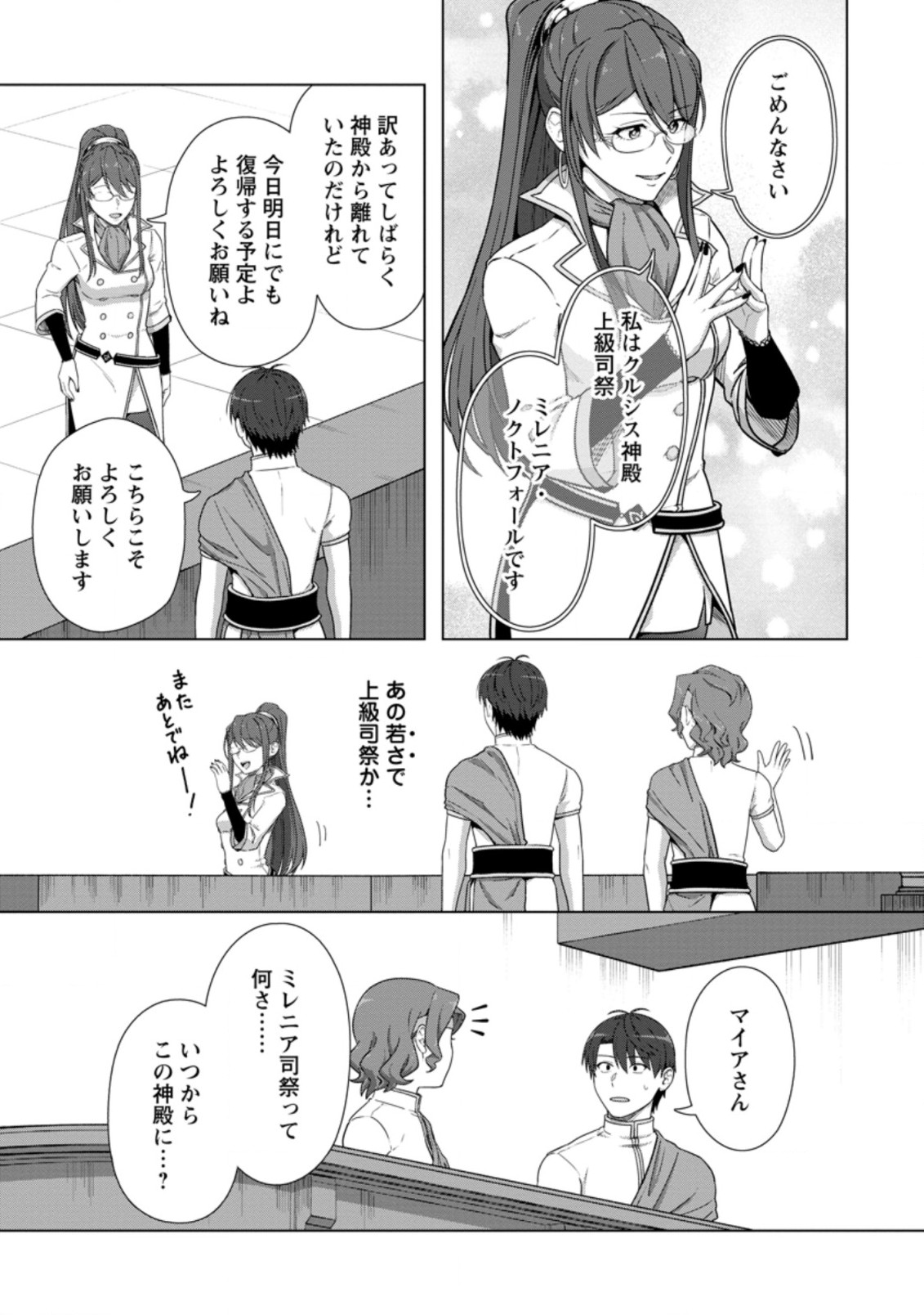転職の神殿を開きました 第21.1話 - Trang 3