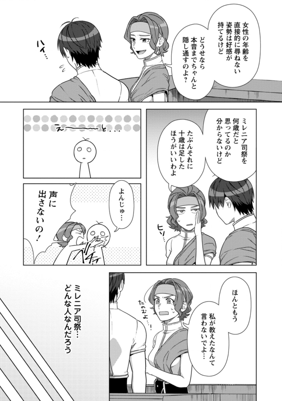 転職の神殿を開きました 第21.1話 - Trang 4