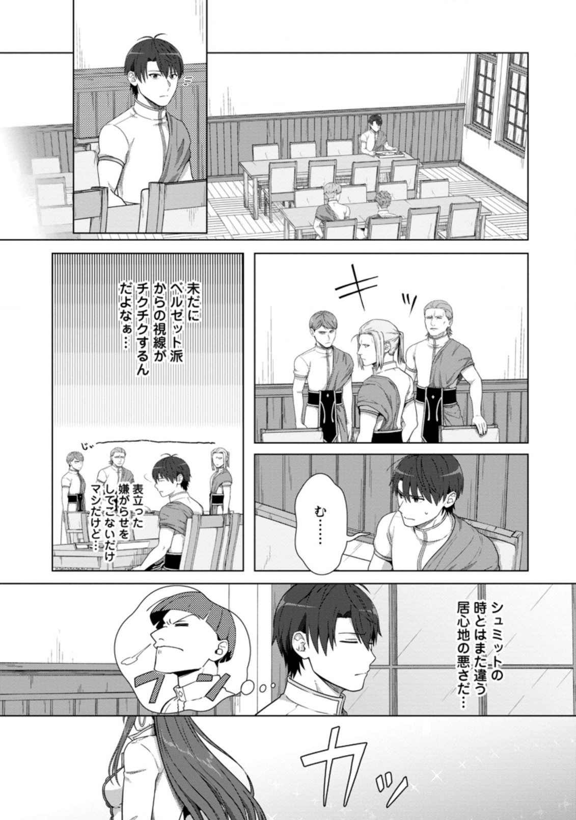 転職の神殿を開きました 第21.1話 - Trang 5