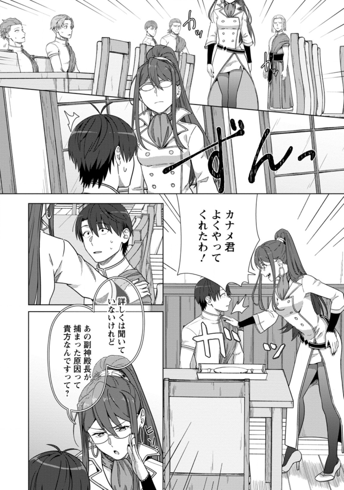 転職の神殿を開きました 第21.1話 - Trang 6