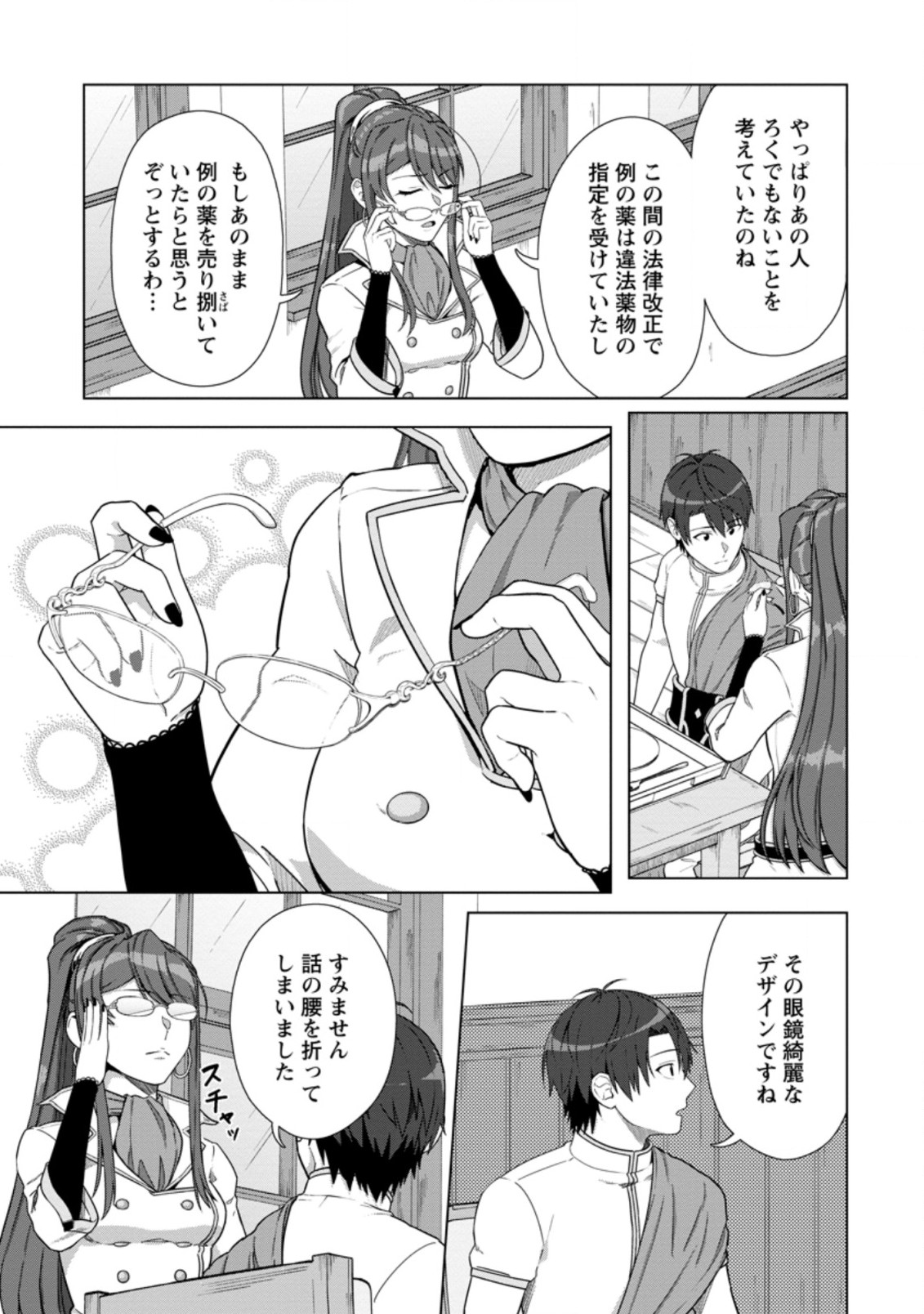 転職の神殿を開きました 第21.1話 - Trang 7