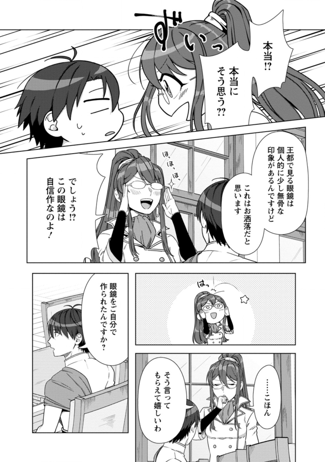 転職の神殿を開きました 第21.1話 - Trang 8