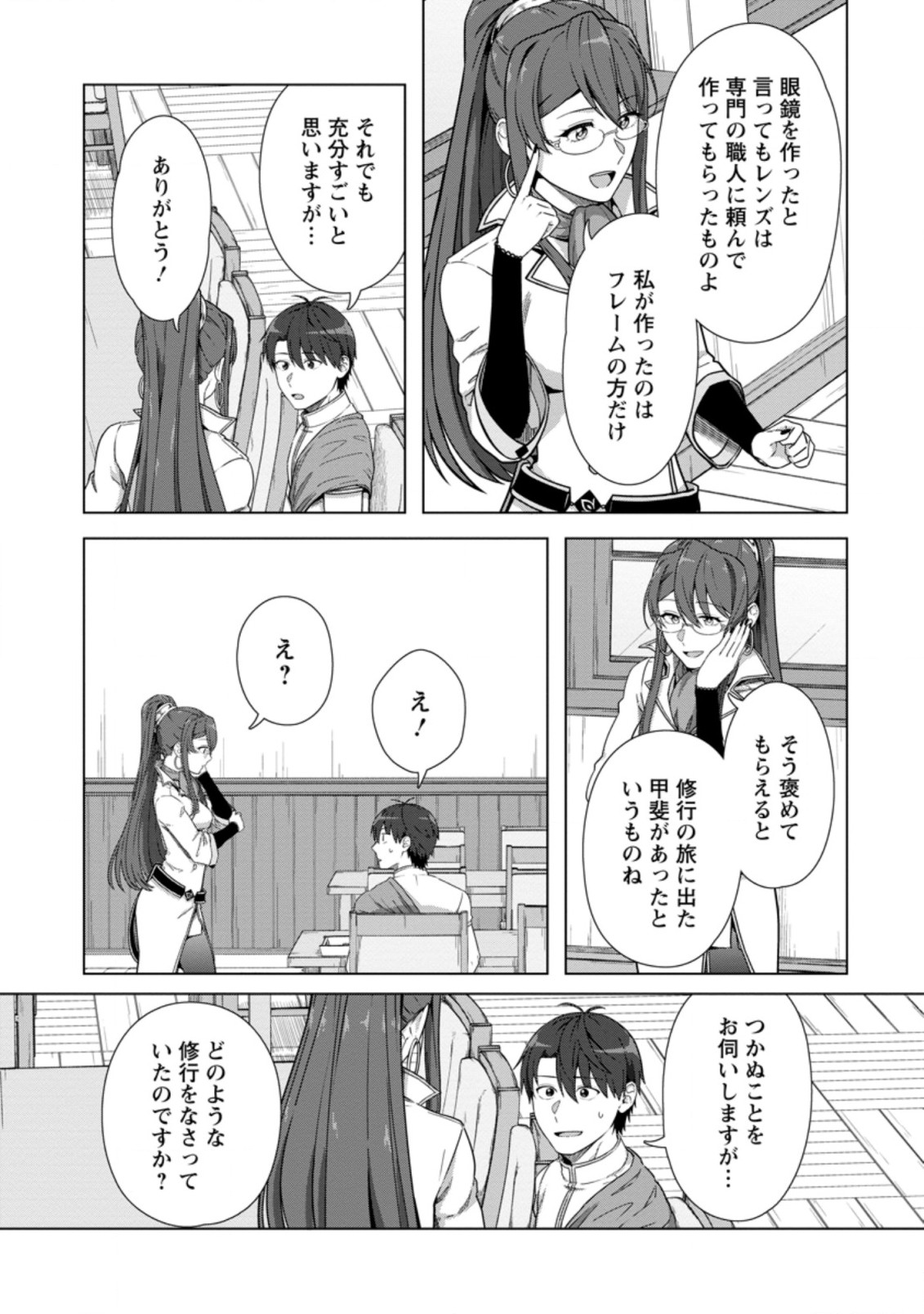 転職の神殿を開きました 第21.1話 - Trang 9