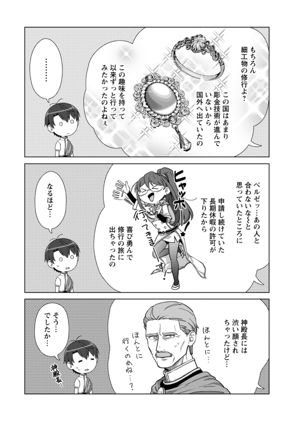 転職の神殿を開きました 第21.1話 - Trang 10