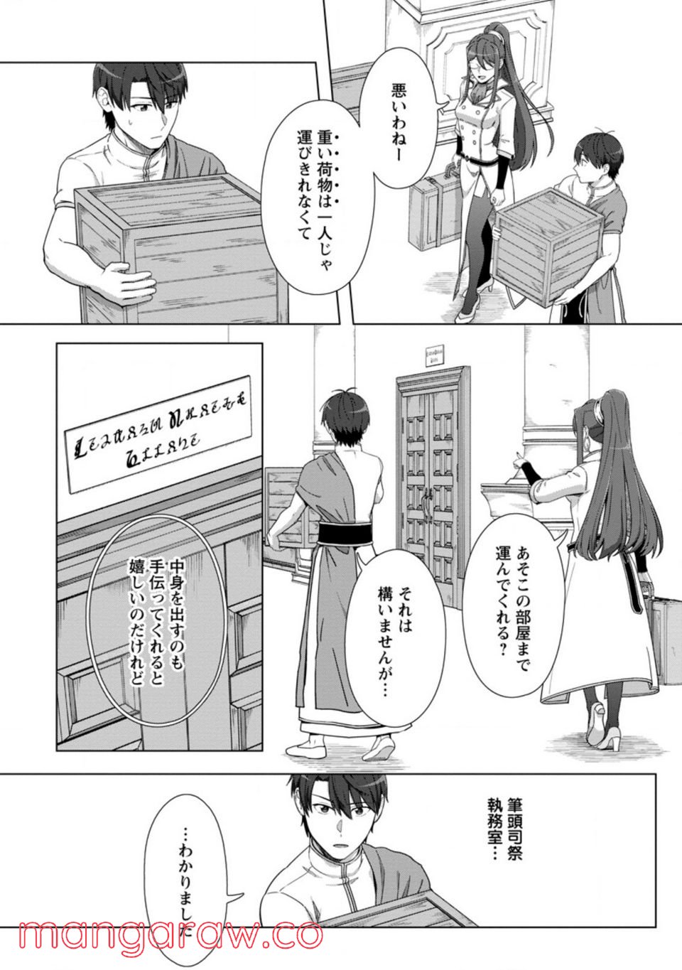 転職の神殿を開きました 第21.2話 - Trang 2