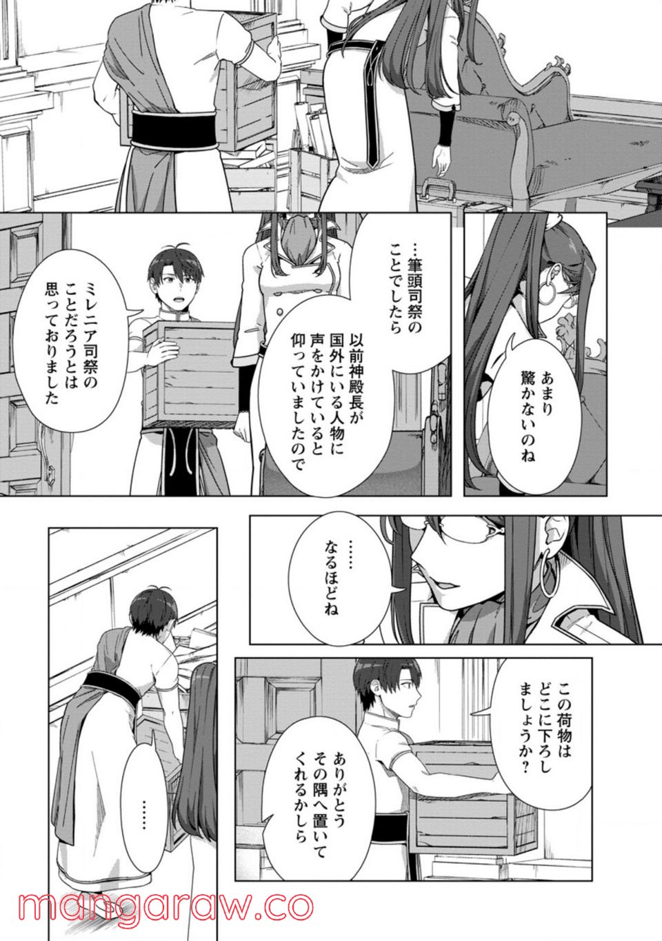 転職の神殿を開きました 第21.2話 - Trang 3