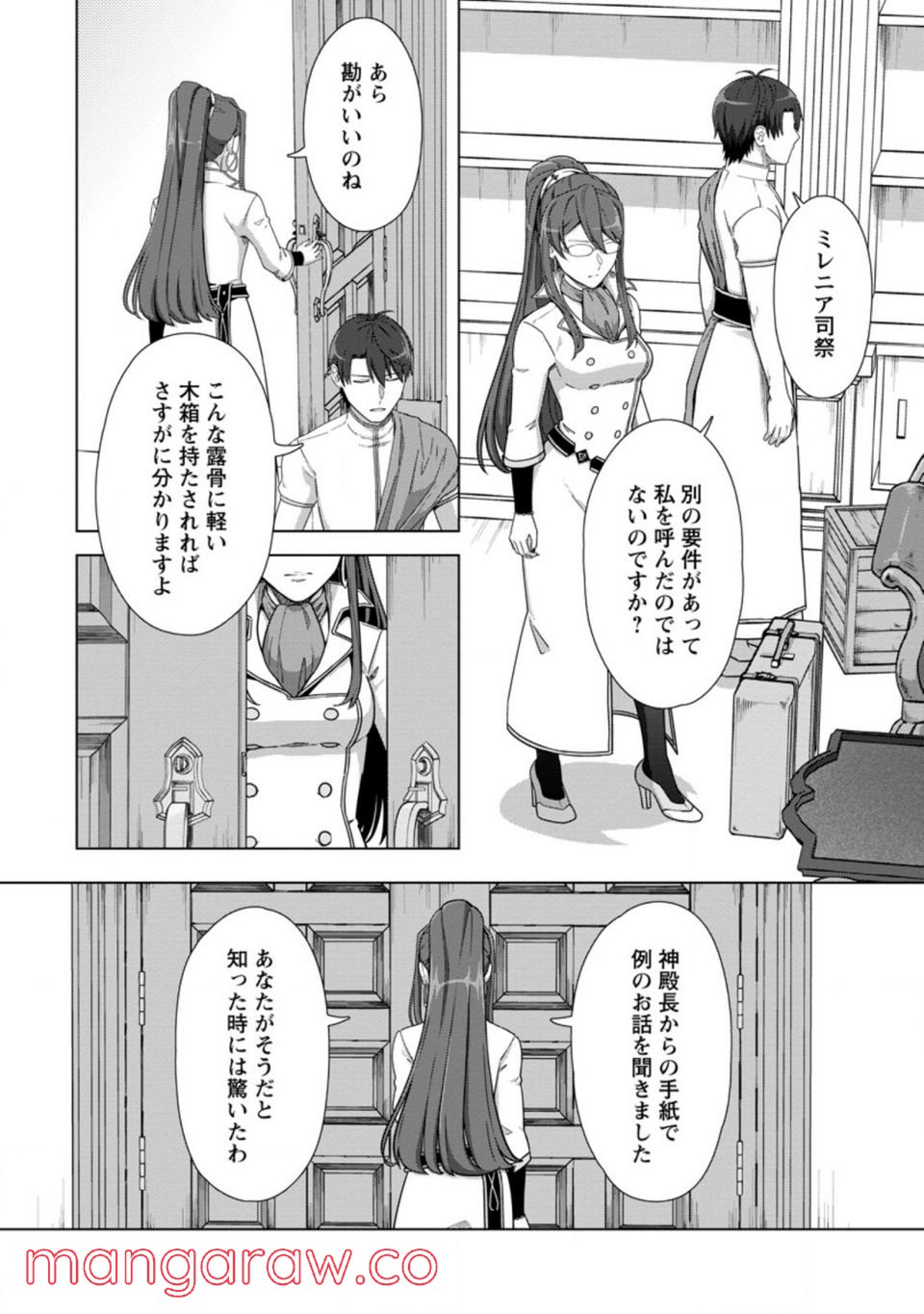 転職の神殿を開きました 第21.2話 - Trang 4