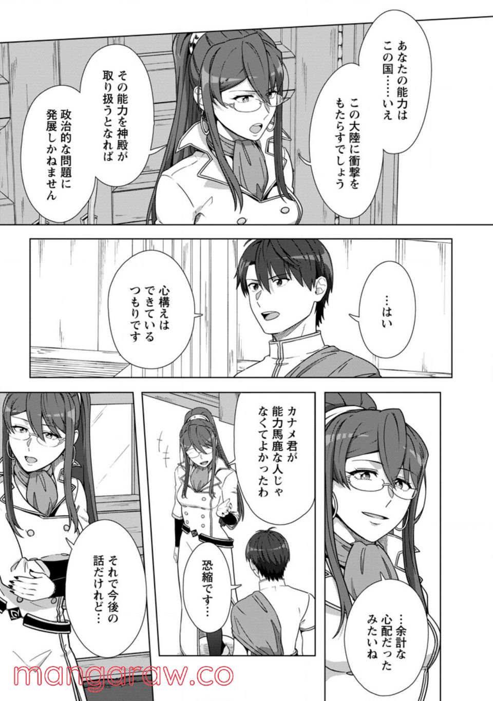 転職の神殿を開きました 第21.2話 - Trang 5
