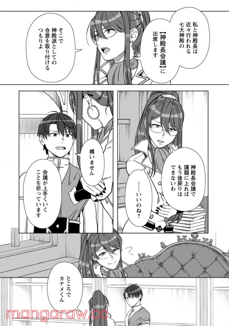 転職の神殿を開きました 第21.2話 - Trang 6