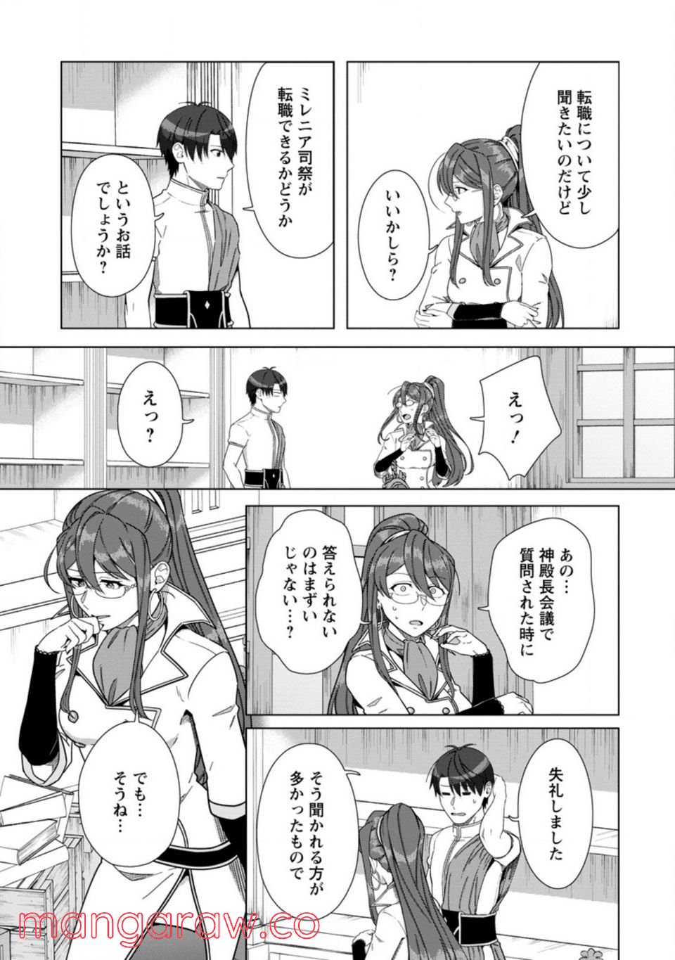 転職の神殿を開きました 第21.2話 - Trang 7