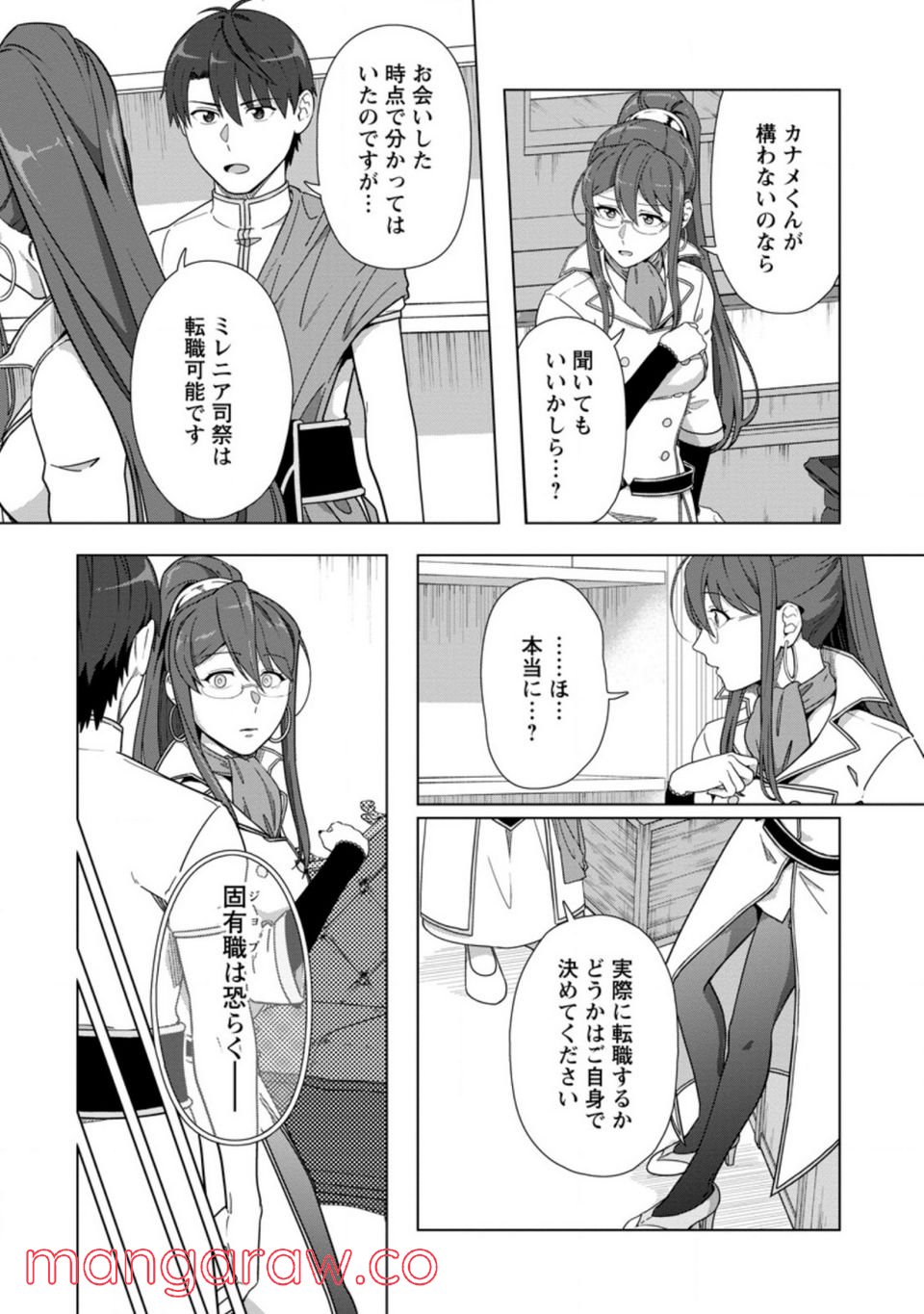 転職の神殿を開きました 第21.2話 - Trang 8