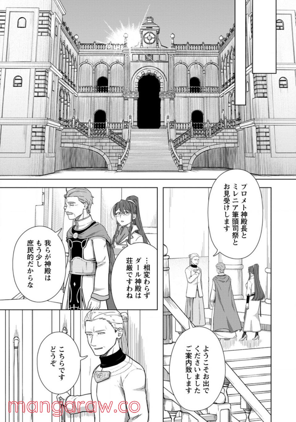 転職の神殿を開きました 第21.2話 - Trang 9