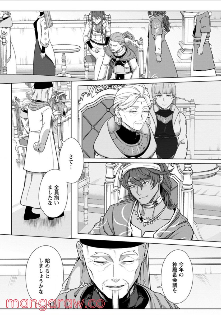 転職の神殿を開きました 第21.3話 - Trang 2