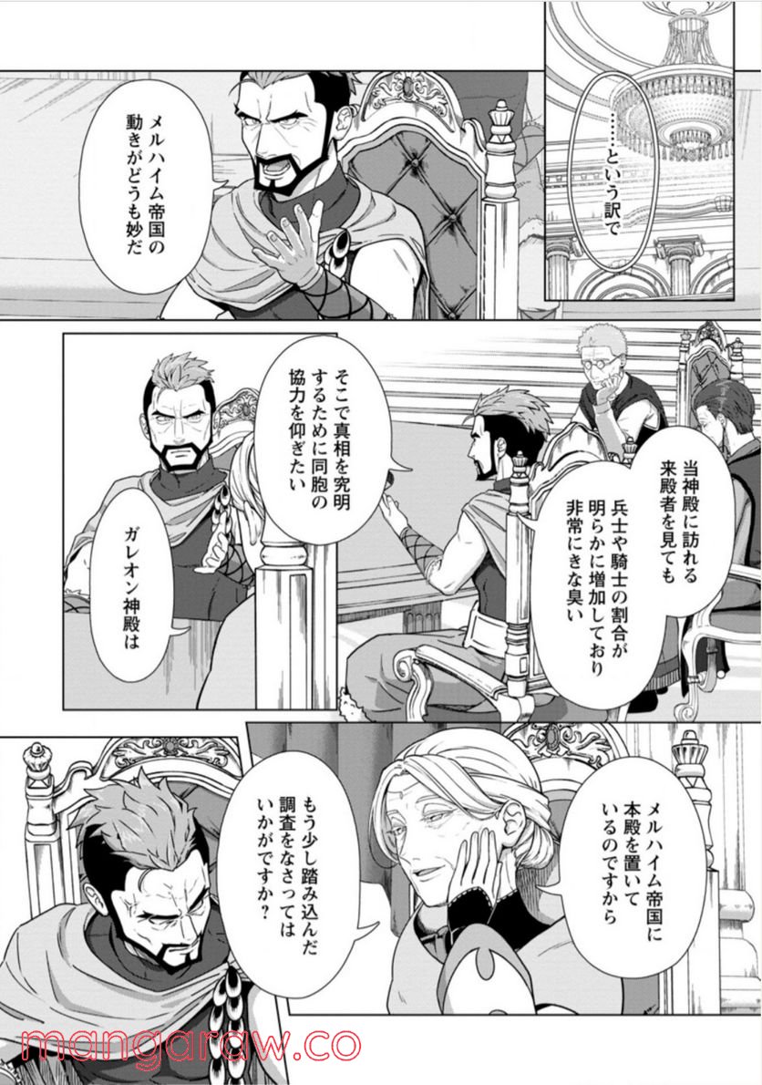 転職の神殿を開きました 第21.3話 - Trang 3