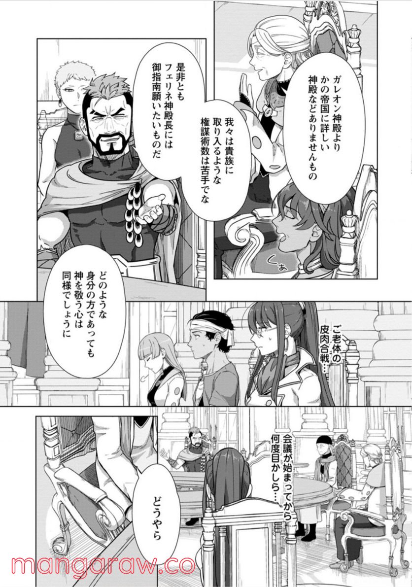 転職の神殿を開きました 第21.3話 - Trang 4
