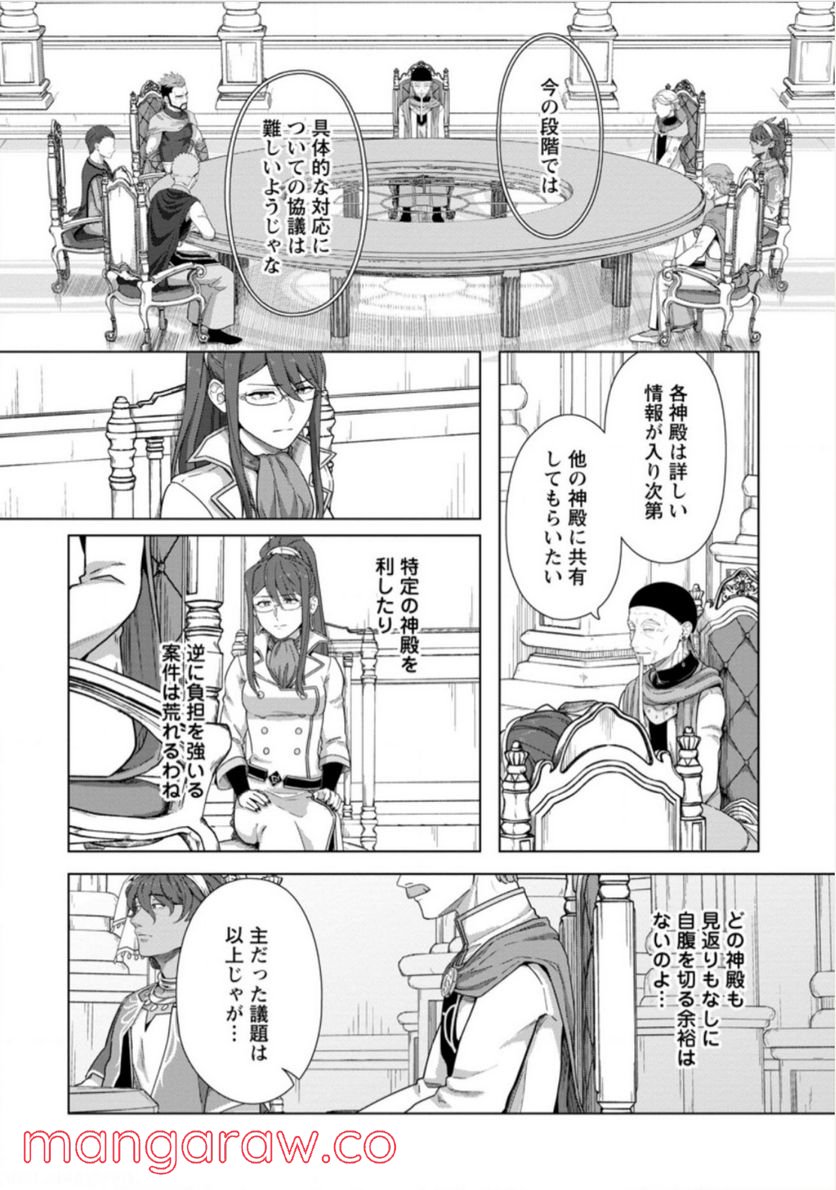 転職の神殿を開きました 第21.3話 - Trang 5