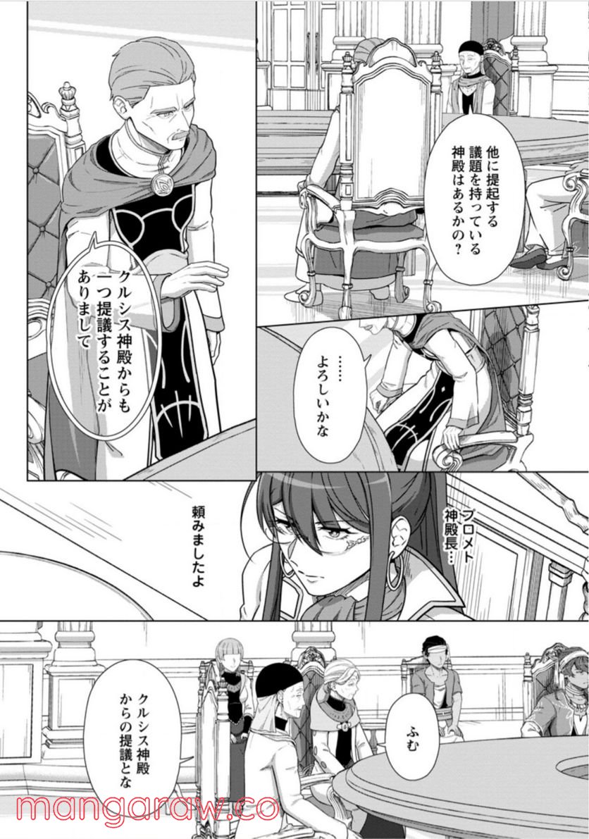 転職の神殿を開きました 第21.3話 - Trang 6