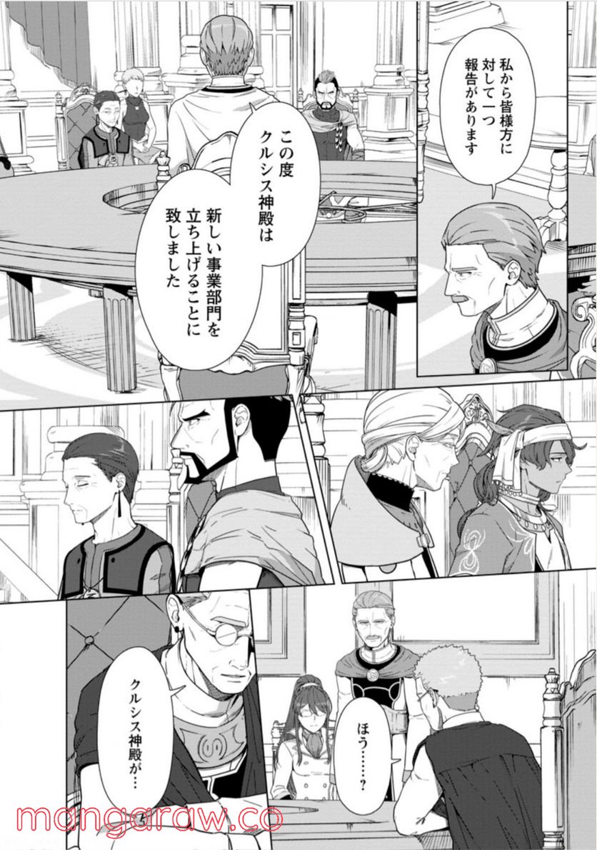 転職の神殿を開きました 第21.3話 - Trang 7