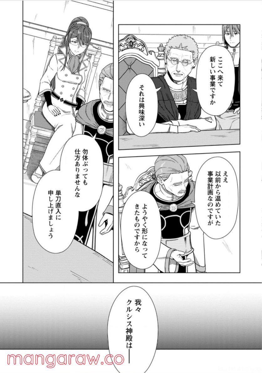 転職の神殿を開きました 第21.3話 - Trang 8