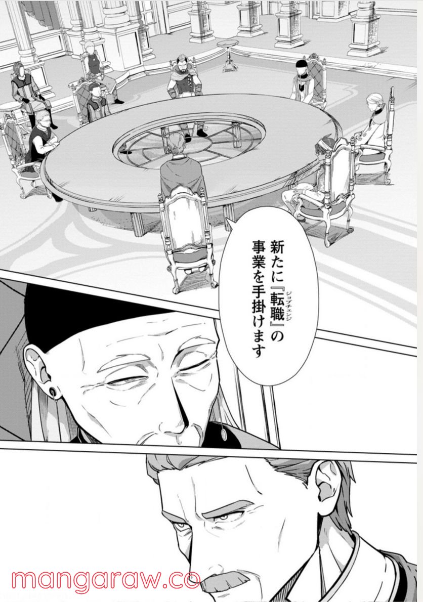 転職の神殿を開きました 第21.3話 - Trang 9
