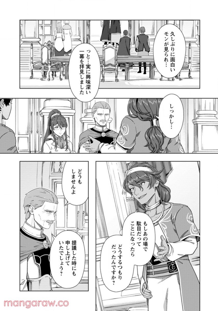 転職の神殿を開きました 第22.1話 - Trang 1