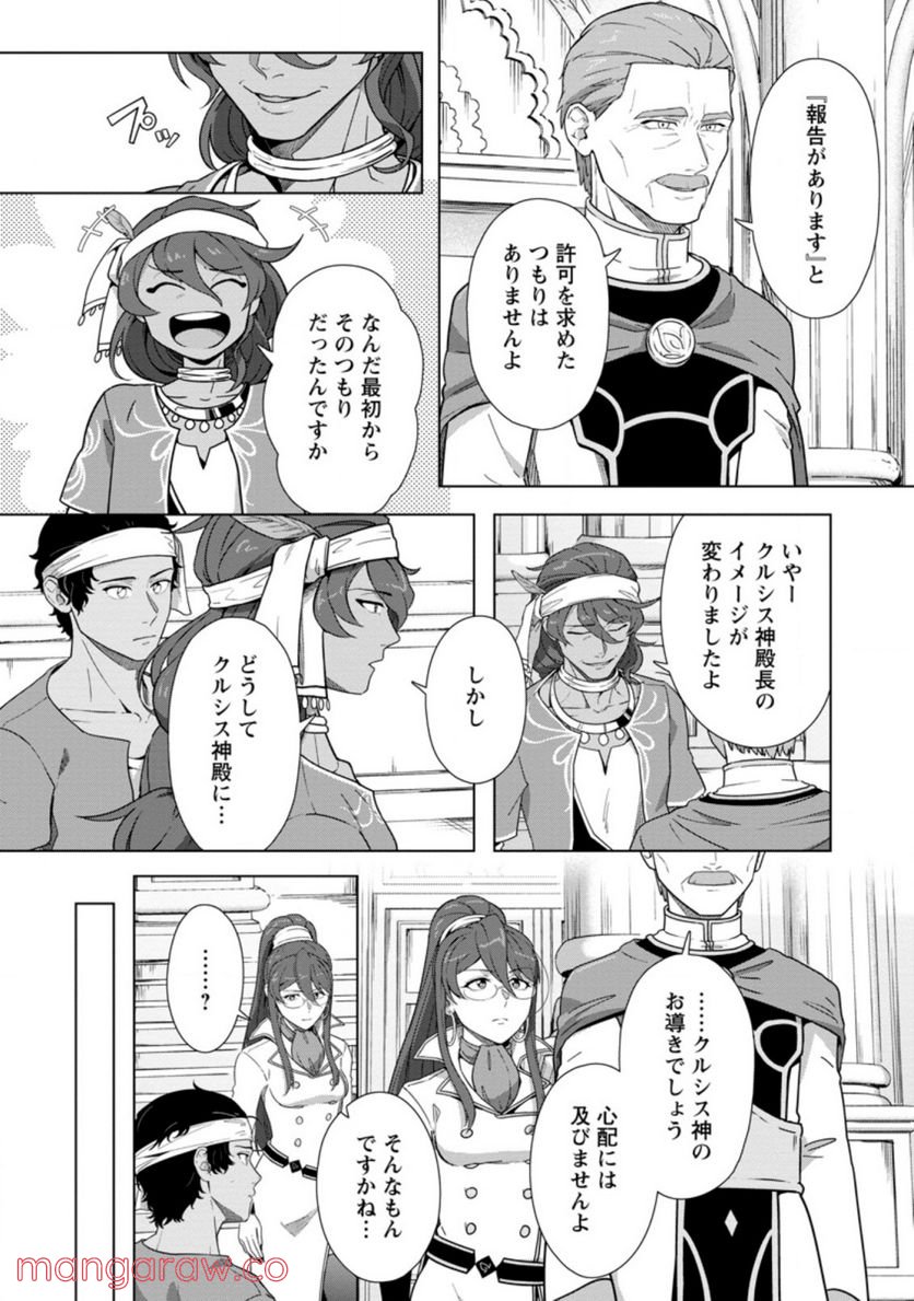 転職の神殿を開きました 第22.1話 - Trang 2