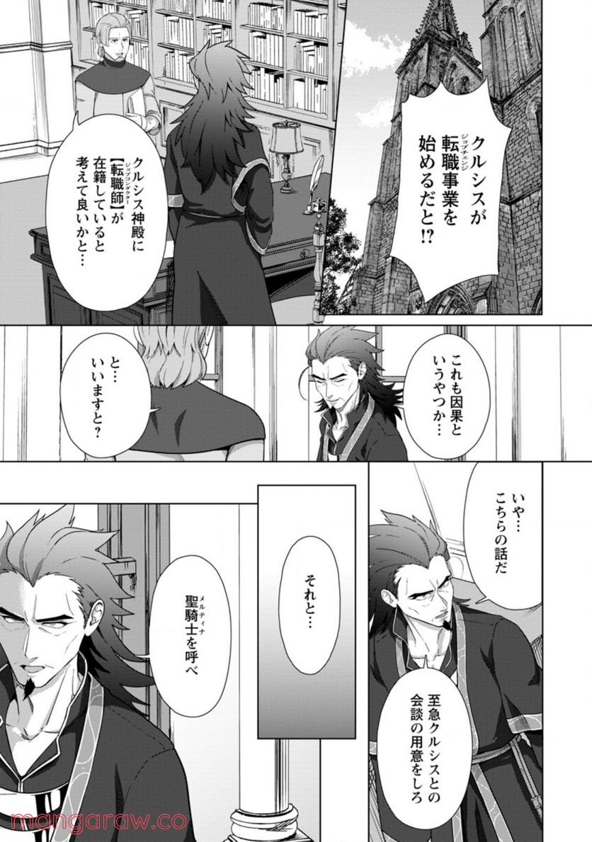 転職の神殿を開きました 第22.1話 - Trang 3