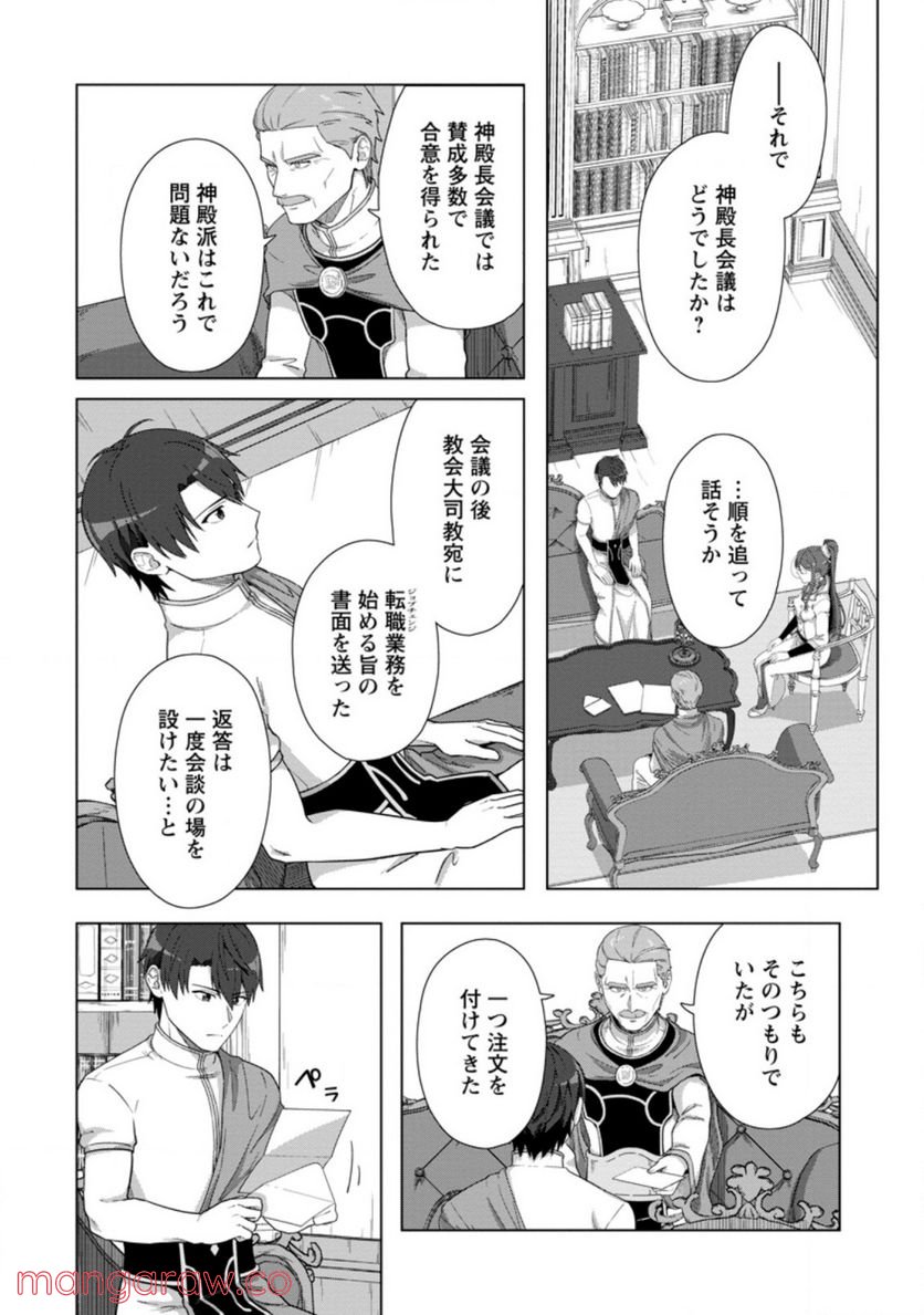 転職の神殿を開きました 第22.1話 - Trang 4