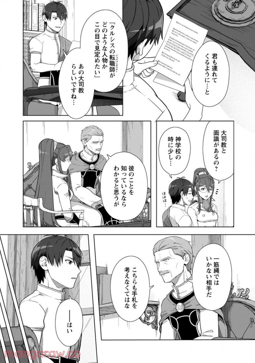 転職の神殿を開きました 第22.1話 - Trang 5