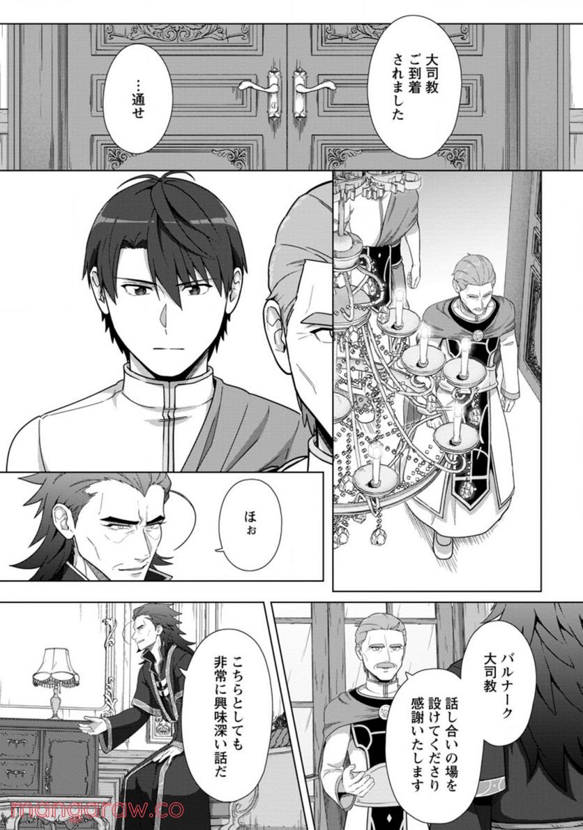 転職の神殿を開きました 第22.1話 - Trang 6