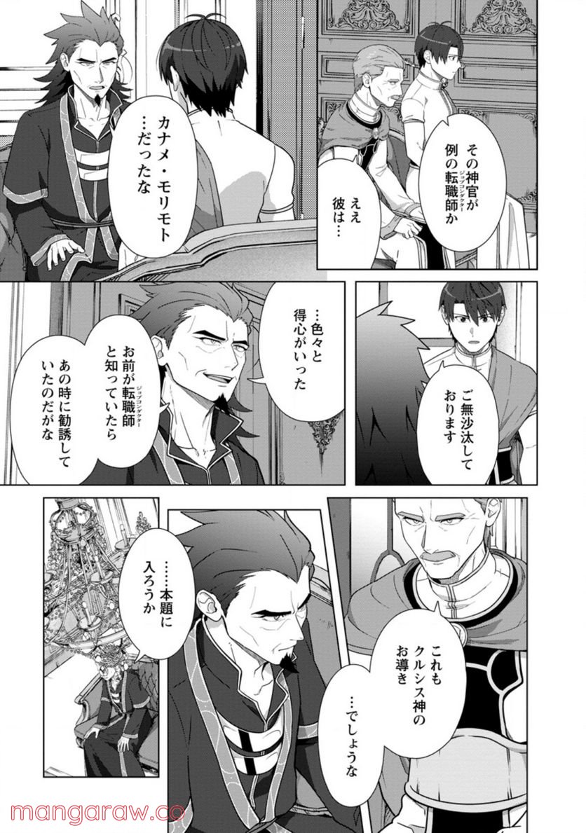 転職の神殿を開きました 第22.1話 - Trang 7