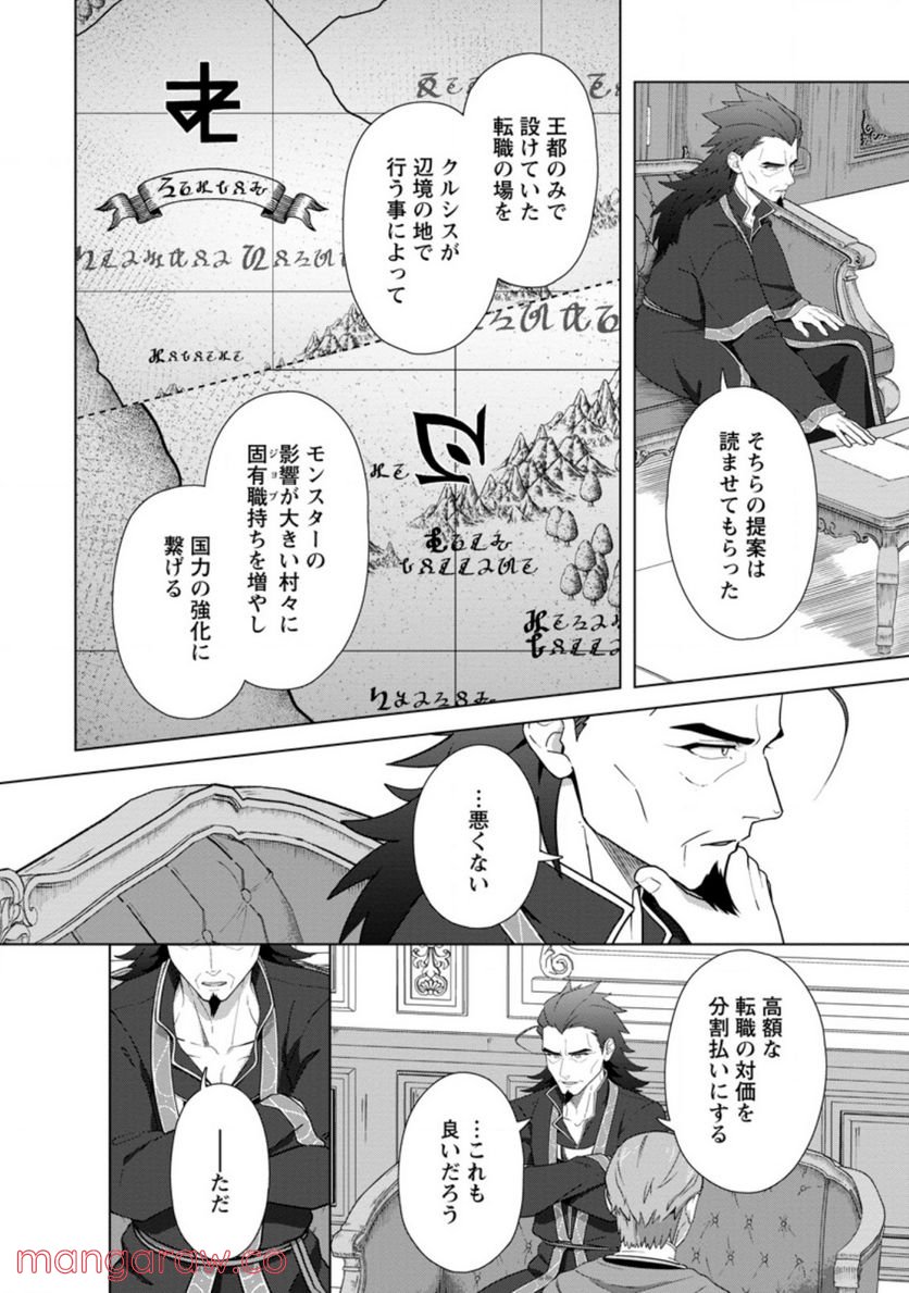 転職の神殿を開きました 第22.1話 - Trang 8