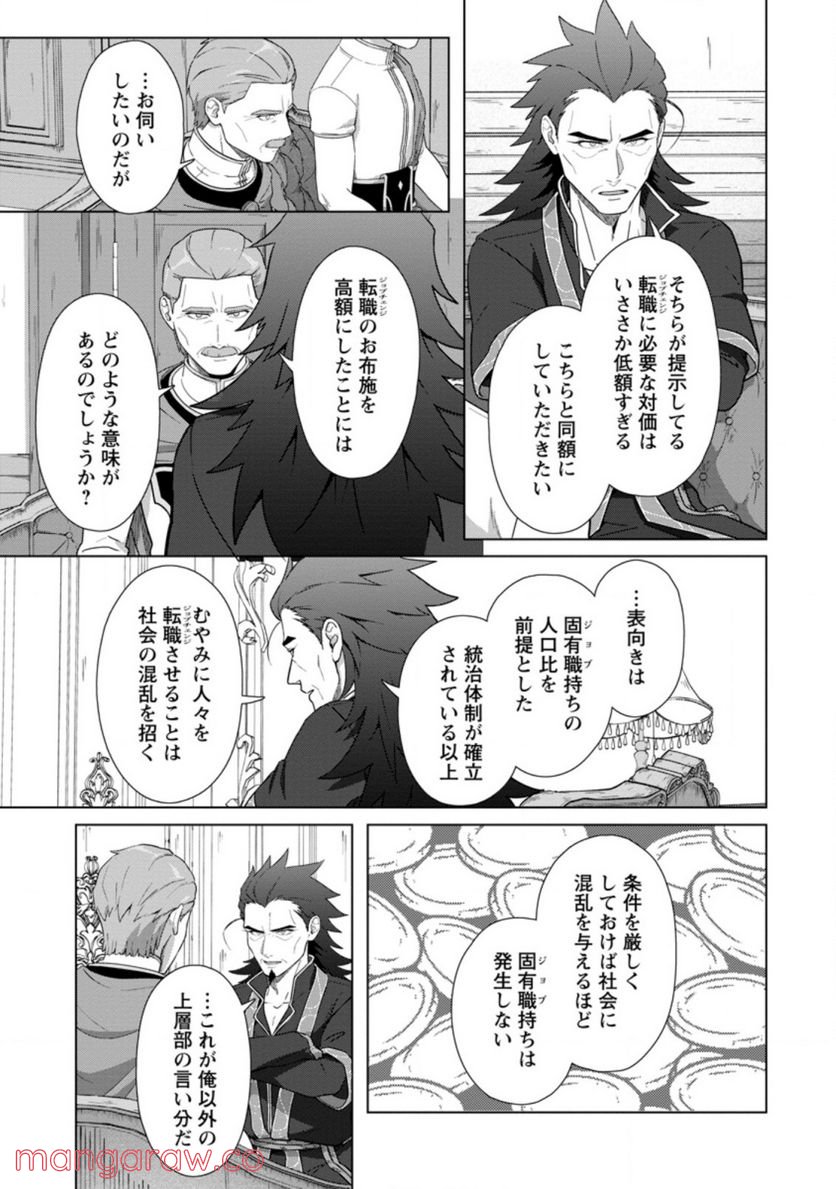 転職の神殿を開きました 第22.1話 - Trang 9