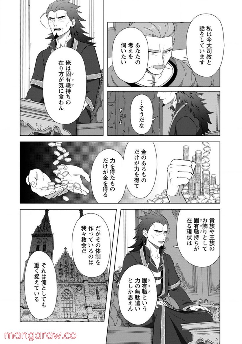 転職の神殿を開きました 第22.1話 - Trang 10