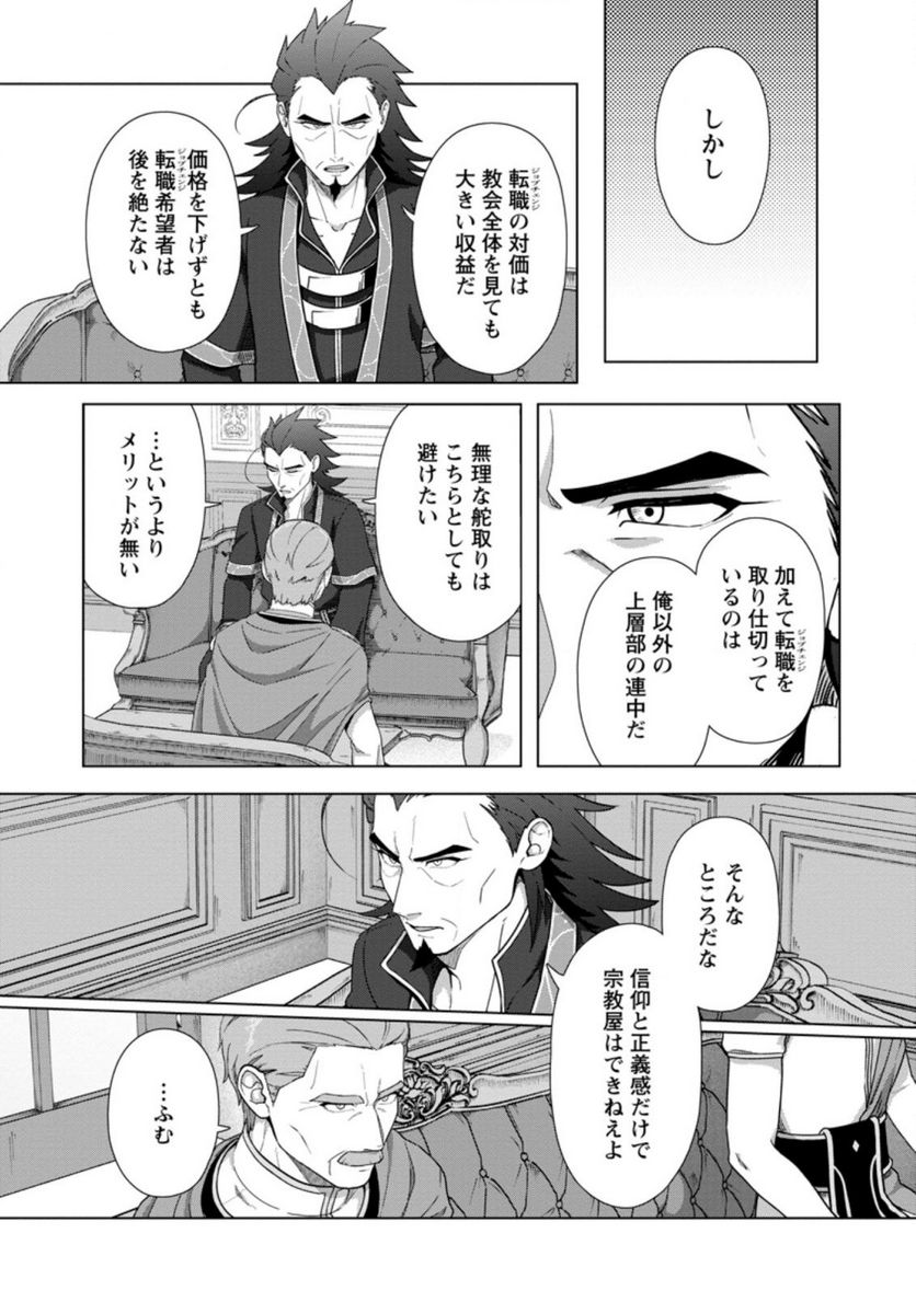 転職の神殿を開きました 第22.2話 - Trang 1
