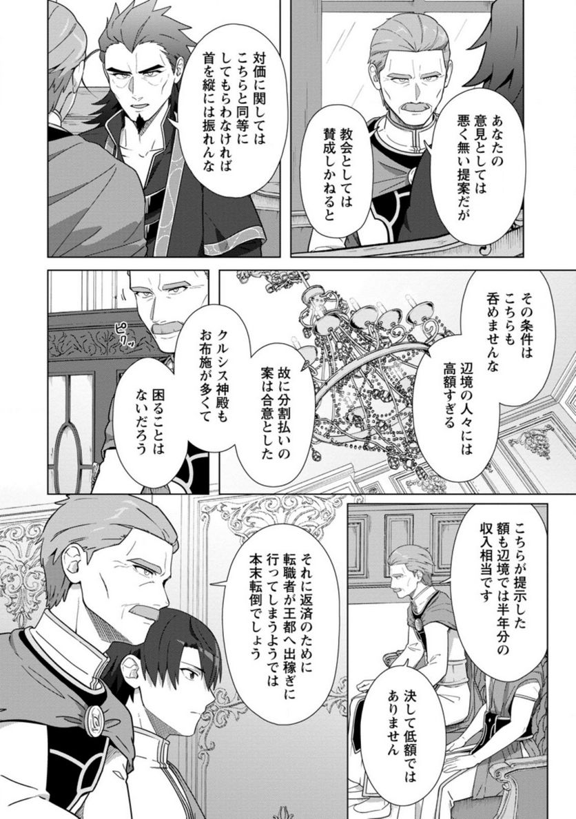 転職の神殿を開きました 第22.2話 - Trang 2