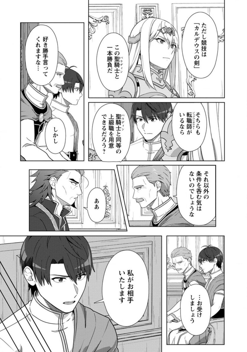 転職の神殿を開きました 第22.2話 - Trang 4