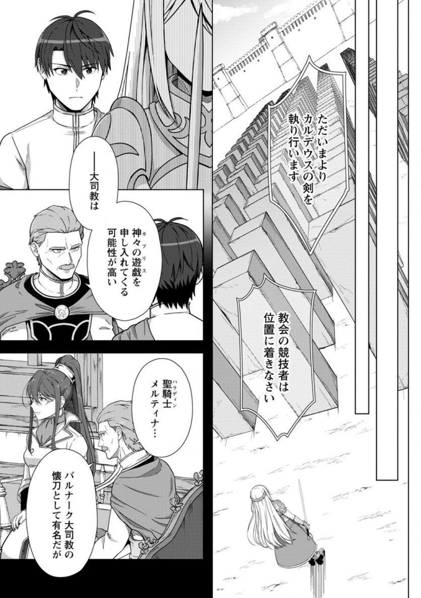 転職の神殿を開きました 第22.2話 - Trang 5