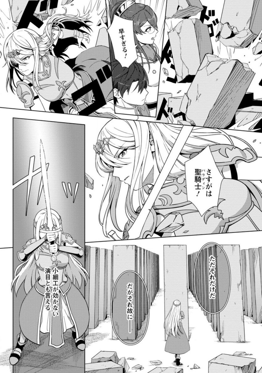 転職の神殿を開きました 第22.2話 - Trang 7