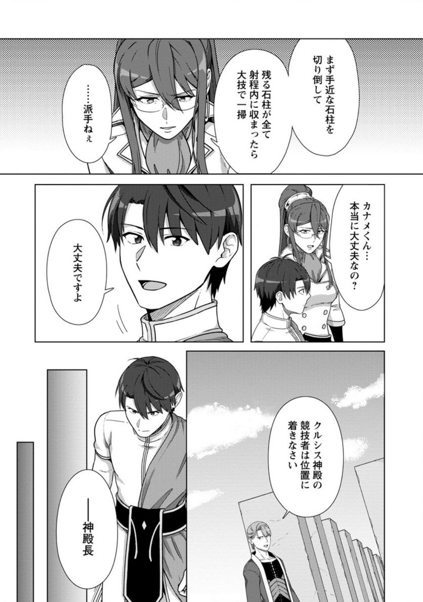 転職の神殿を開きました 第22.2話 - Trang 10