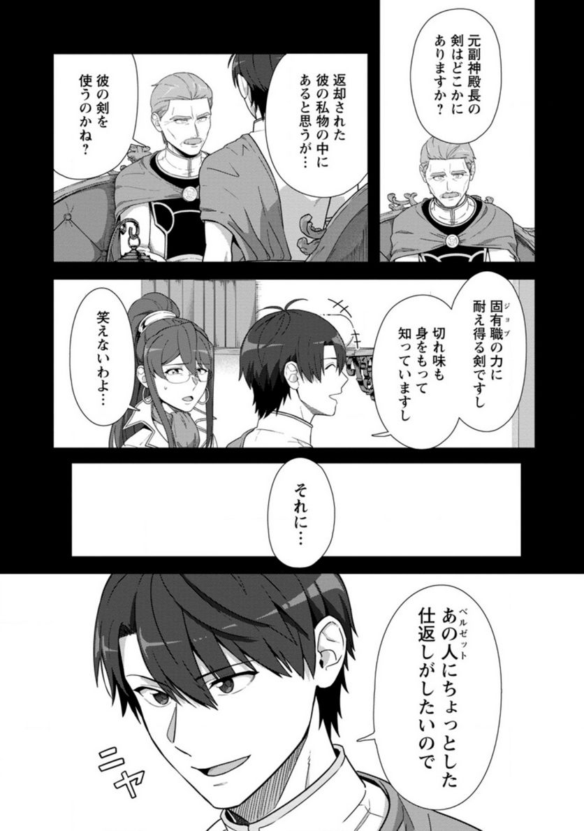 転職の神殿を開きました 第22.3話 - Trang 1