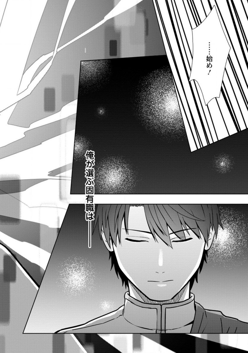 転職の神殿を開きました 第22.3話 - Trang 2