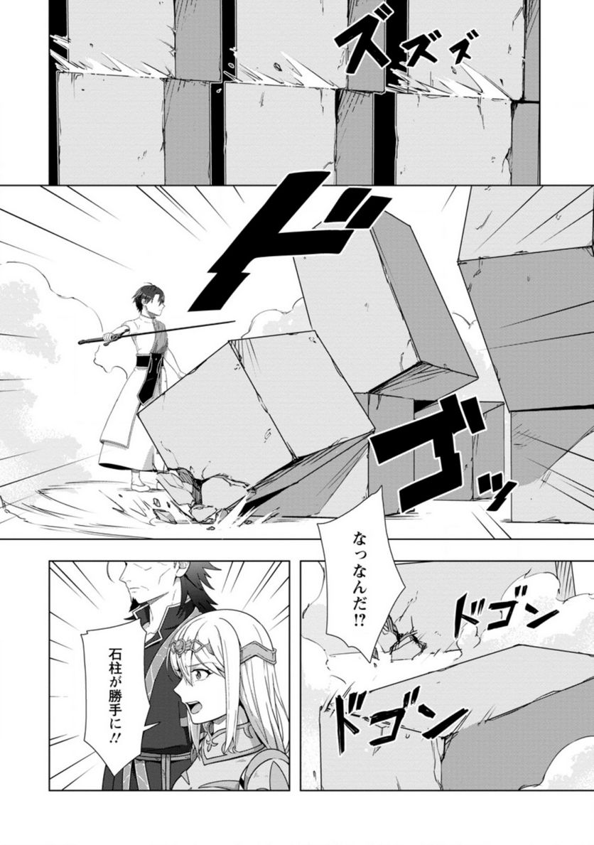 転職の神殿を開きました 第22.3話 - Trang 4
