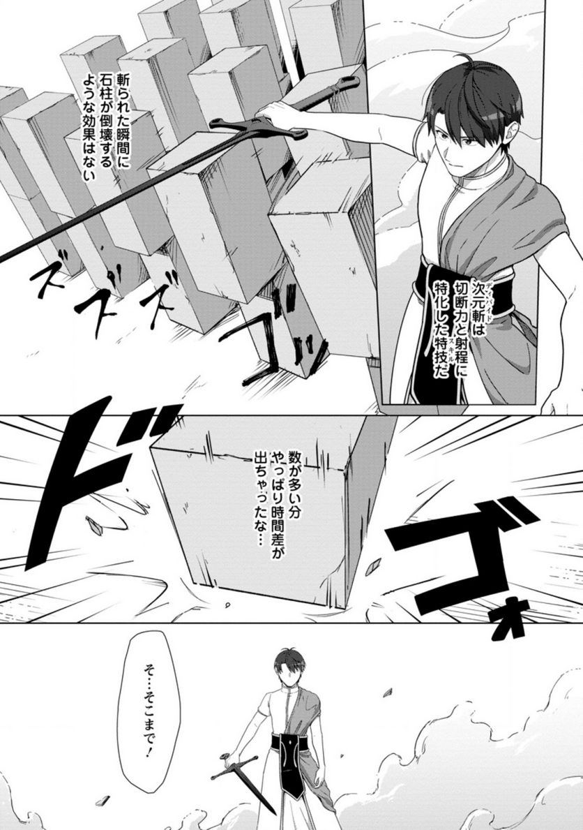 転職の神殿を開きました 第22.3話 - Trang 5