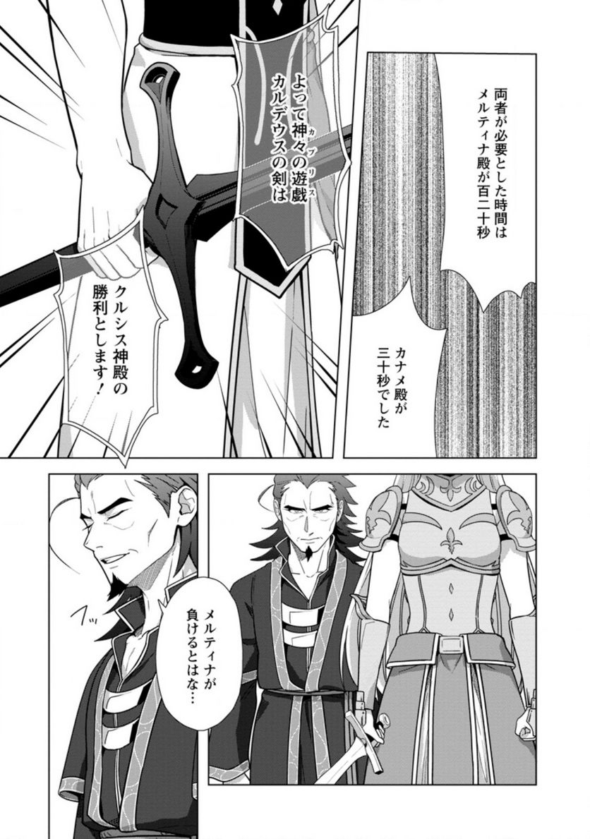 転職の神殿を開きました 第22.3話 - Trang 6