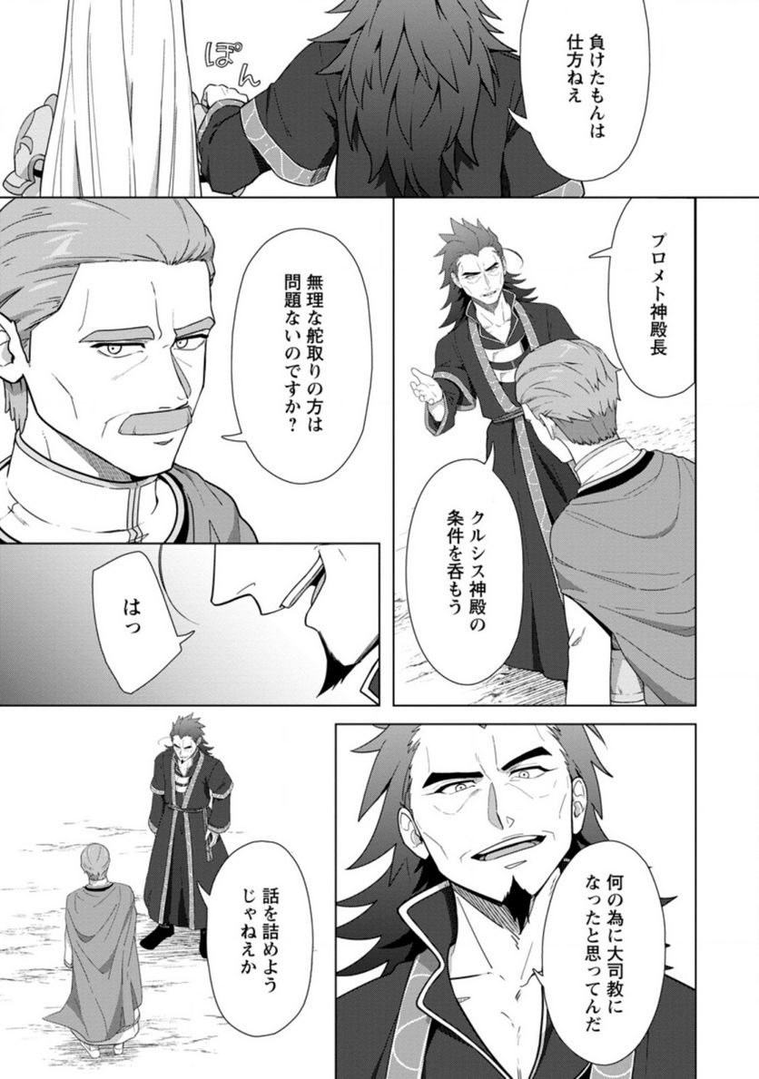 転職の神殿を開きました 第22.3話 - Trang 7