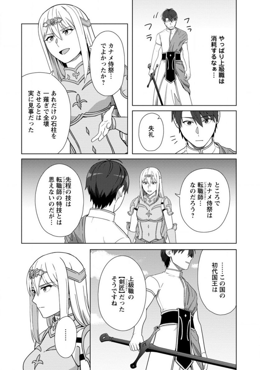 転職の神殿を開きました 第22.3話 - Trang 8