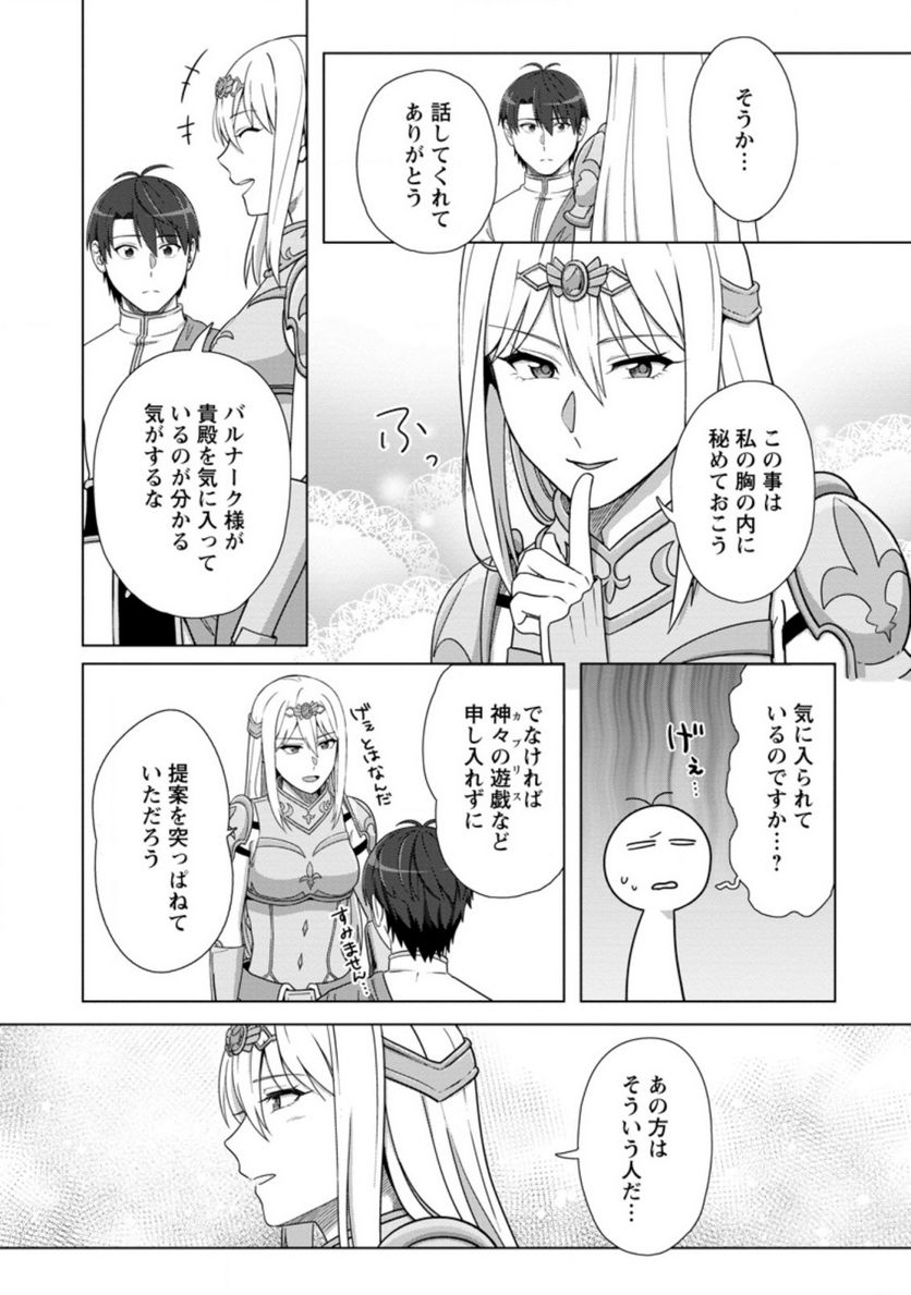 転職の神殿を開きました 第22.3話 - Trang 9